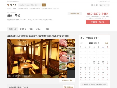 焼肉 平松(日本、〒656-0331兵庫県南あわじ市湊里159)