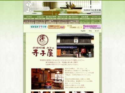 竹田町屋カフェ寺子屋(兵庫県朝来市和田山町竹田286)
