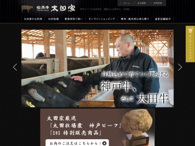蔓牛焼肉 太田家 和田山店(日本、〒669-5213兵庫県朝来市和田山町玉置890−１)