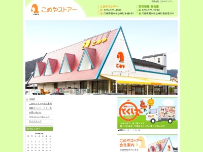 百笑茶屋 喜古里＜きこり＞(日本、〒669-5133兵庫県朝来市山東町喜多垣２９４)