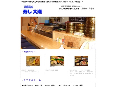 大瀬(兵庫県淡路市室津2556-2)