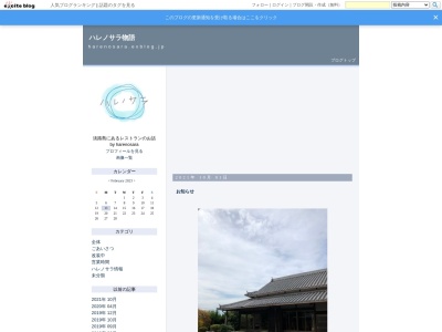ハレノサラ(日本、〒656-2152兵庫県淡路市木曽上324)