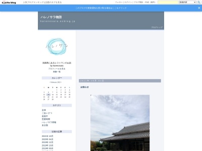ハレノサラのクチコミ・評判とホームページ