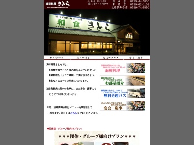 海鮮料理 きとら 淡路夢舞台店(日本、〒656-2306兵庫県淡路市夢舞台2番地淡路夢舞台)