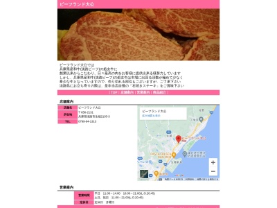 ビーフランド大公(日本、〒656-2223兵庫県淡路市生穂2135−3)