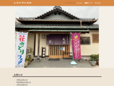 レストラン大公(日本、〒656-2131兵庫県淡路市志筑2821)