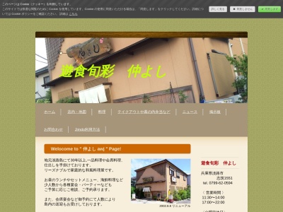 仲よし(日本、〒656-2131兵庫県淡路市志筑1551)