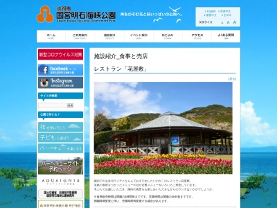 花屋敷(日本、〒656-2306兵庫県淡路市夢舞台8−10)