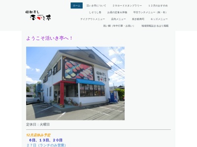 活いき亭回転すし(日本、〒671-2575兵庫県宍粟市山崎町山田114−6)
