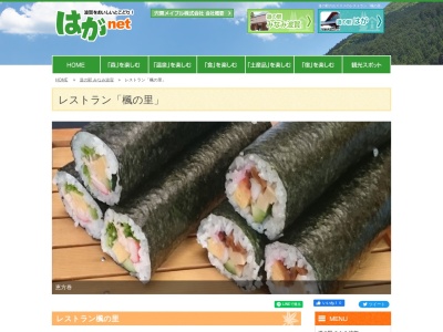 レストラン楓の里(日本、〒671-4241兵庫県宍粟市波賀町安賀8−1)