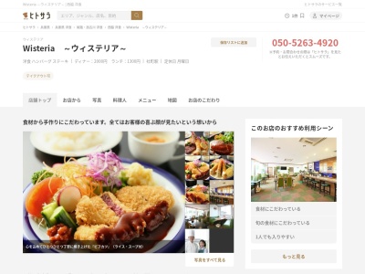 ウィステリア(日本、〒673-1451兵庫県加東市家原８１３−４)