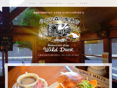 小さな森の喫茶店ワイルドダック(日本、〒673-1325兵庫県加東市大畑１４６８−３)