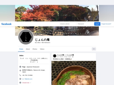 じょんの庵(日本、〒679-4170兵庫県たつの市龍野町中霞城２３１)
