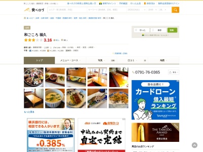 福久(日本、〒679-4315兵庫県たつの市新宮町井野原699−700)