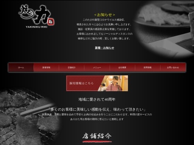 焼肉力 相生店(日本、〒671-1642兵庫県たつの市揖保川町大門２７４−１６)