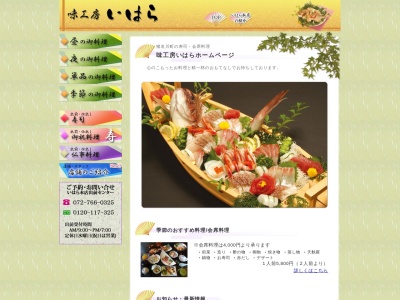 味工房いはら(日本、〒666-0252兵庫県川辺郡猪名川町広根野尻24−3)