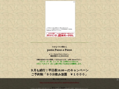 Pasta Passo a Passo パスタ パッソ ア パッソ(日本、〒666-0233兵庫県川辺郡猪名川町紫合白山前589−1PassoaPasso)