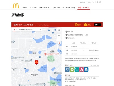 ランキング第4位はクチコミ数「0件」、評価「0.00」で「マクドナルド 稲美ジョイフルプラザ店」