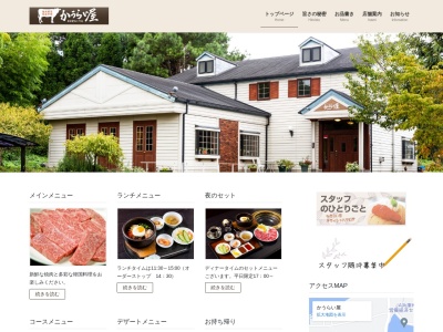 かうらい屋 稲美店(日本、〒675-1116兵庫県加古郡稲美町蛸草1477)