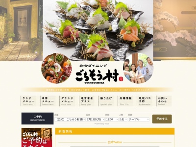 ごちそう村 播磨店 | 居酒屋 和食 ランチ 宴会 |(日本、〒675-0154兵庫県加古郡播磨町本荘1丁目1−45)