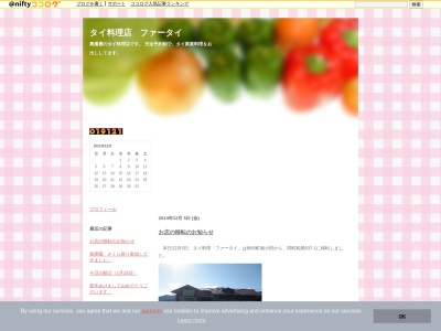 ファー・タイ(日本、〒679-2424兵庫県神崎郡神河町柏尾637−1)
