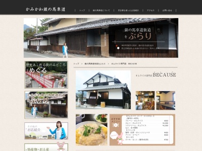 ビコーズ(1520,神崎,粟賀町神河町兵庫県679-2414日本)