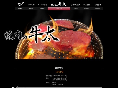 (株)焼肉の牛太 鵤店(日本、〒671-1561兵庫県揖保郡太子町鵤1157−1)
