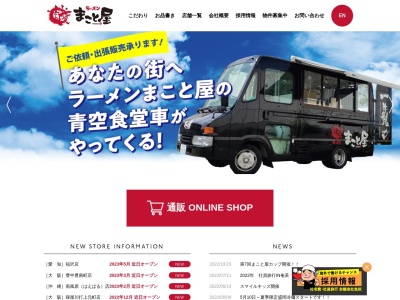 ラーメンまこと屋(日本、〒678-1232兵庫県赤穂郡上郡町竹万５３３)