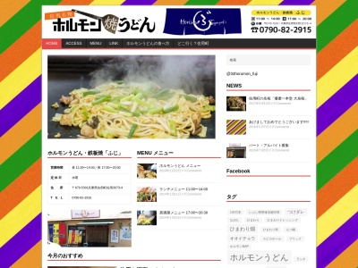 ふじ(日本、〒679-5301兵庫県佐用郡佐用町佐用３０７３−４)