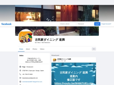 古民家ダイニング 道満(日本、〒679-5502 兵庫県佐用郡佐用町才金７９６−６)