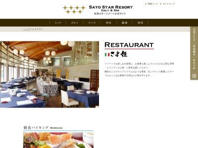 レストランさよ姫(日本、〒679-5346 兵庫県佐用郡佐用町口金近４５９−１２)
