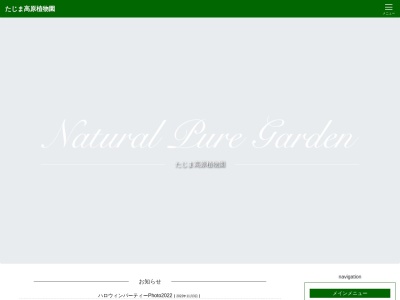 但馬高原植物園ヒュッテブルンネン(日本、〒667-1347 兵庫県美方郡香美町村岡区和池709)