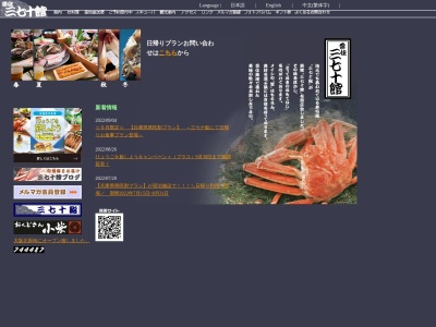 三七十鮨(日本、〒669-6544兵庫県美方郡香美町香住区香住1772)