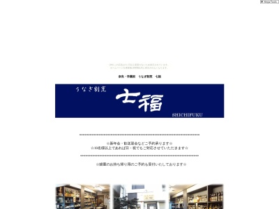 ランキング第3位はクチコミ数「296件」、評価「4.58」で「うなぎ割烹七福」