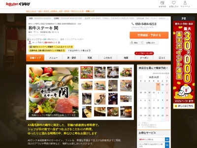 和牛ステーキ関(奈良県奈良市小西町21-1)