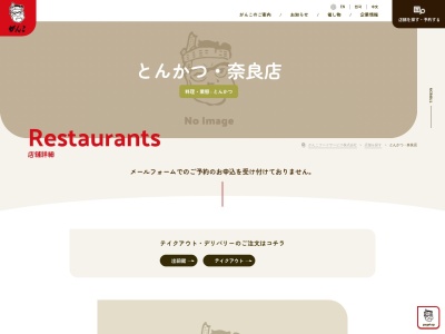 がんことんかつ奈良店(奈良県奈良市東向中町19)