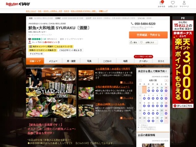 酒樂(奈良県奈良市三条町495)