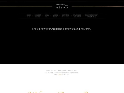 トラットリア ピアノ(日本、〒630-8217奈良県奈良市橋本町15-1)