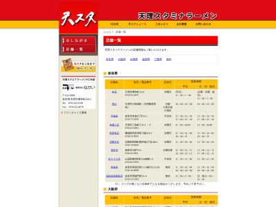 天理スタミナラーメン 針テラス店(日本、〒632-0251 奈良県奈良市針町345)