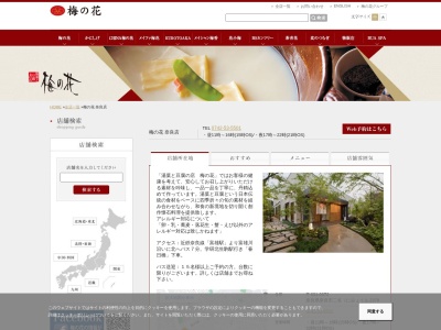 梅の花 奈良店(日本、〒631-0072奈良県奈良市二名1丁目2378番)