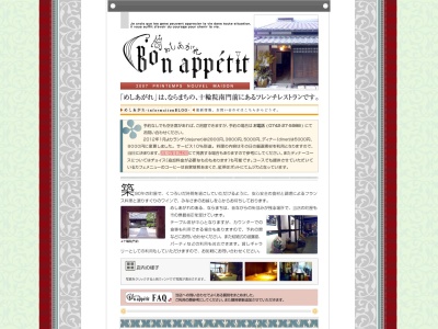ボナペティ Bon appetit めしあがれ(日本、〒630-8312奈良県奈良市十輪院町1)