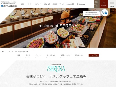 セリーナ(日本、〒630-8122奈良県奈良市三条本町8−1ホテル日航奈良)