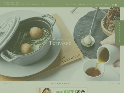 仏蘭西料理 La Terrasse(日本、〒630-8212奈良県奈良市春日野町98−1)