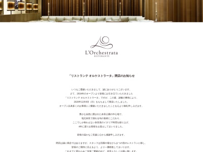 リストランテ オルケストラータ(日本、〒630-8212 奈良県奈良市春日野町101, 〒630-8212)