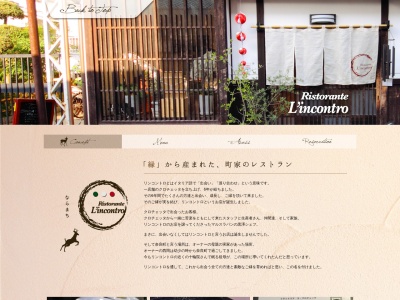 リストランテ リンコントロ(日本、〒630-8321奈良県奈良市薬師堂町9)
