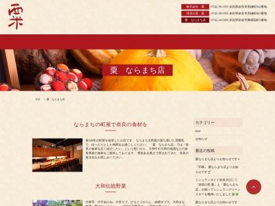 粟 ならまち店(日本、〒630-8363奈良県奈良市勝南院町１)