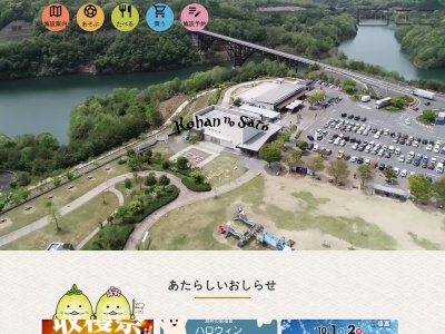 湖畔の里つきがせ(日本、〒630-2306奈良県奈良市月ヶ瀬桃香野4267−5)