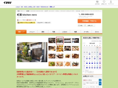 町屋 kitchen nero［奈良市 イタリアン スペイン料理 おすすめ ランチ 飲み放題 女子会 記念日 人気 無国籍 宴会］(日本、〒630-8227奈良県奈良市林小路町３９)