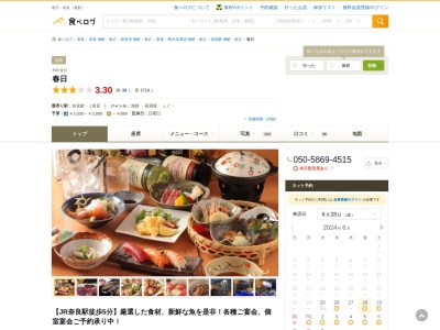 春日(奈良県奈良市杉ヶ町28-1)