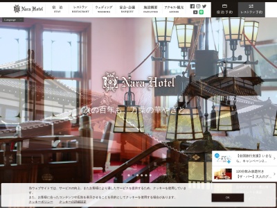 メインダイニングルーム三笠奈良ホテル(奈良県奈良市高畑町1096 奈良ホテル 本館1F)